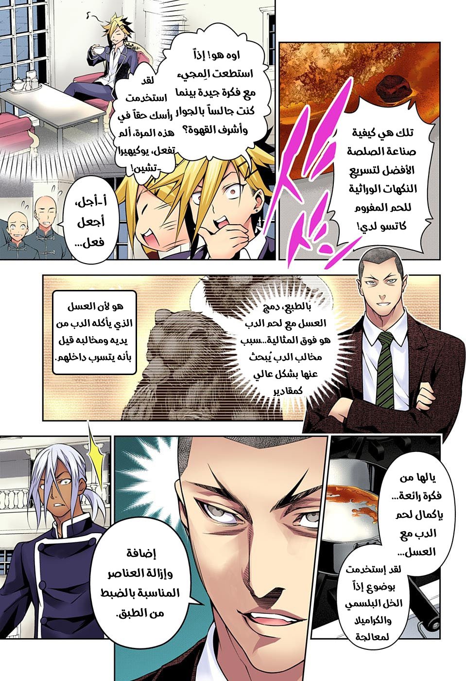 Read Shokugeki no Soma AR Manga Online