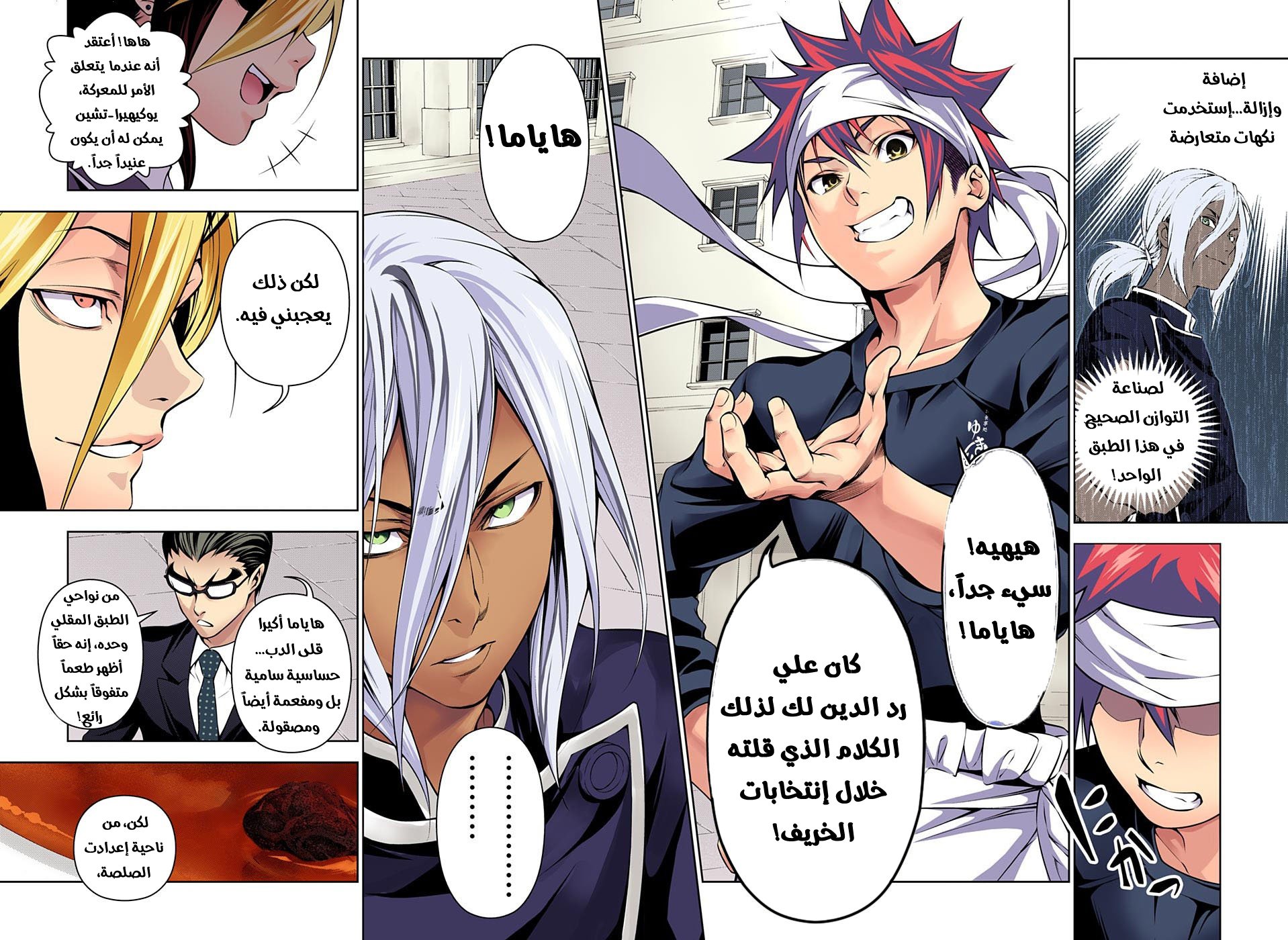 Read Shokugeki no Soma AR Manga Online
