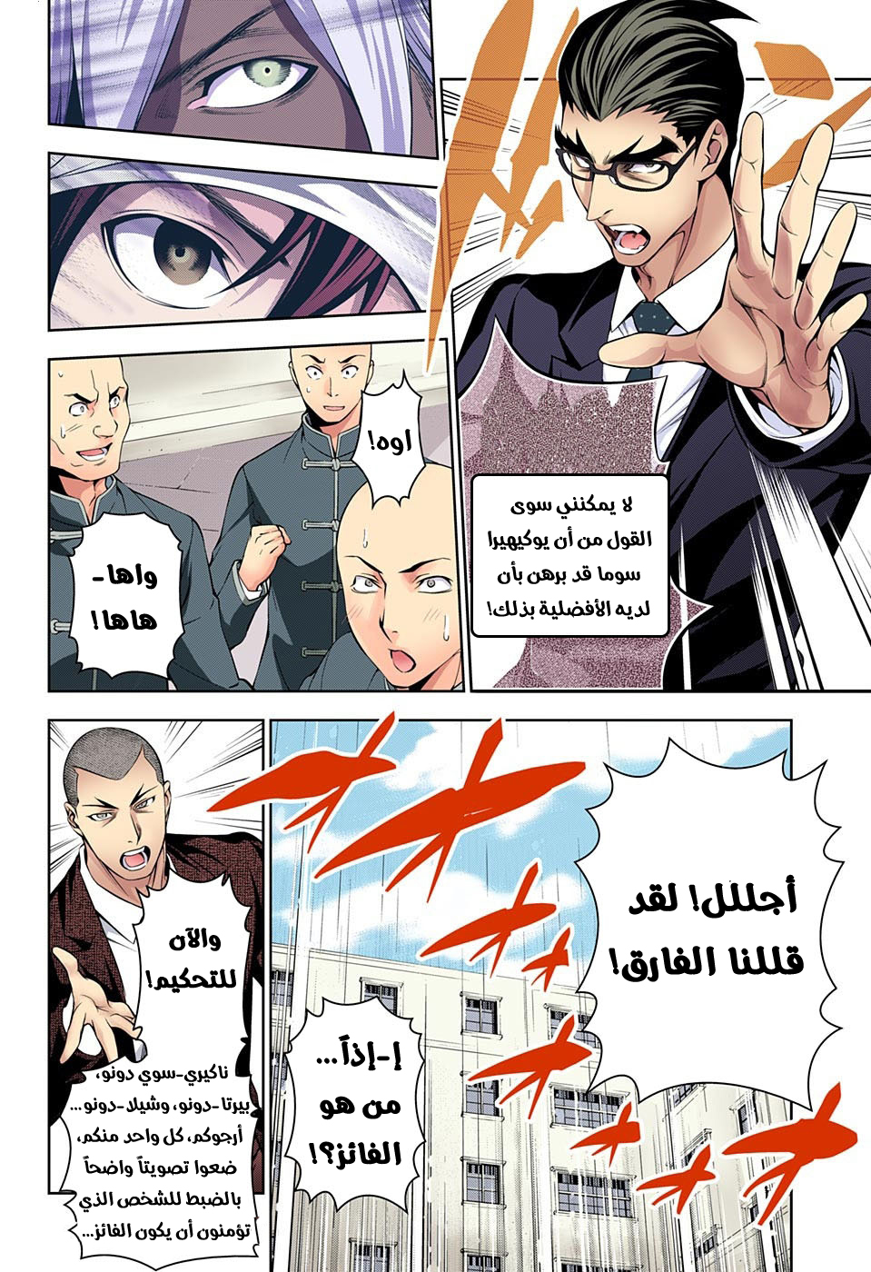 Read Shokugeki no Soma AR Manga Online