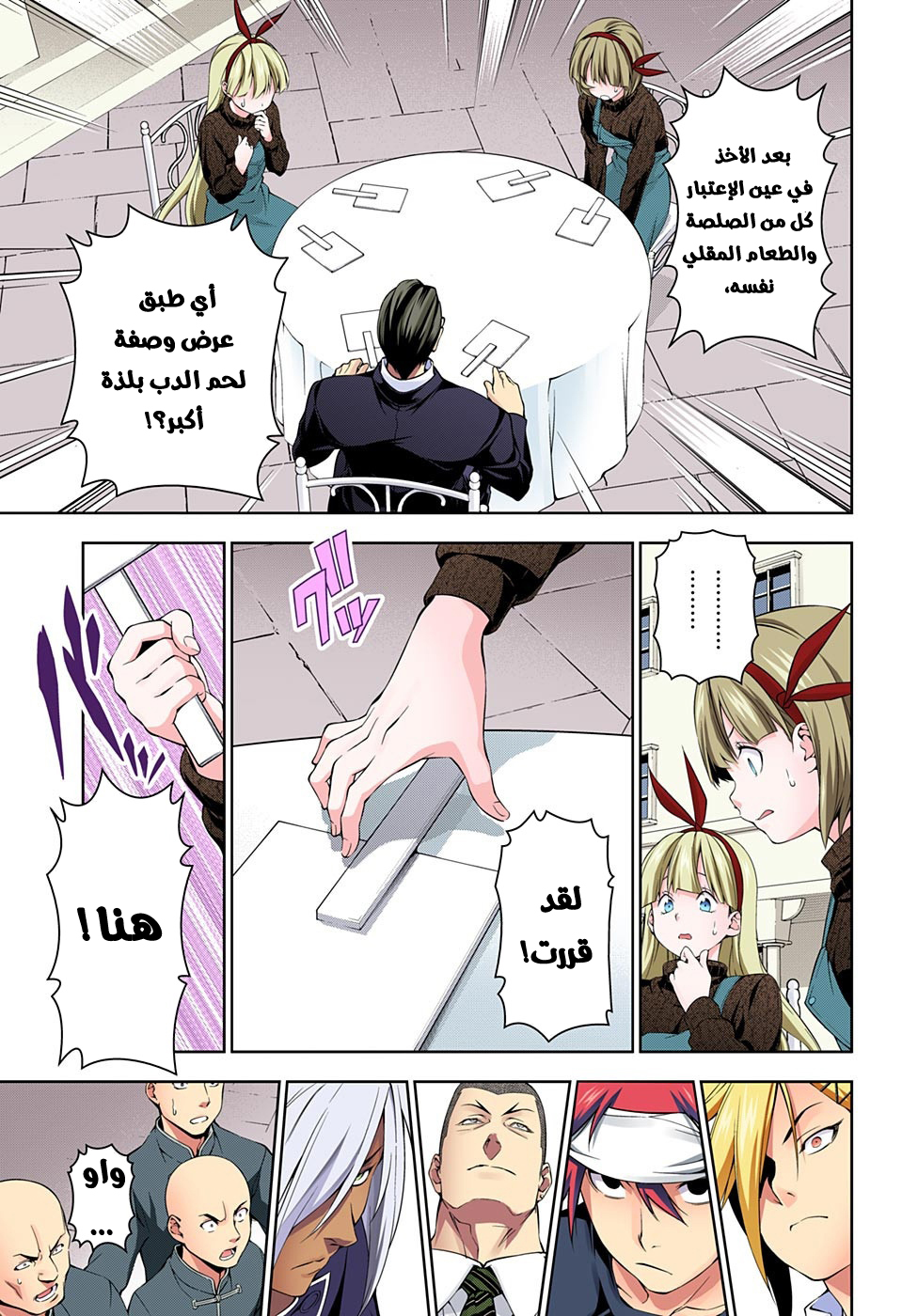 Read Shokugeki no Soma AR Manga Online