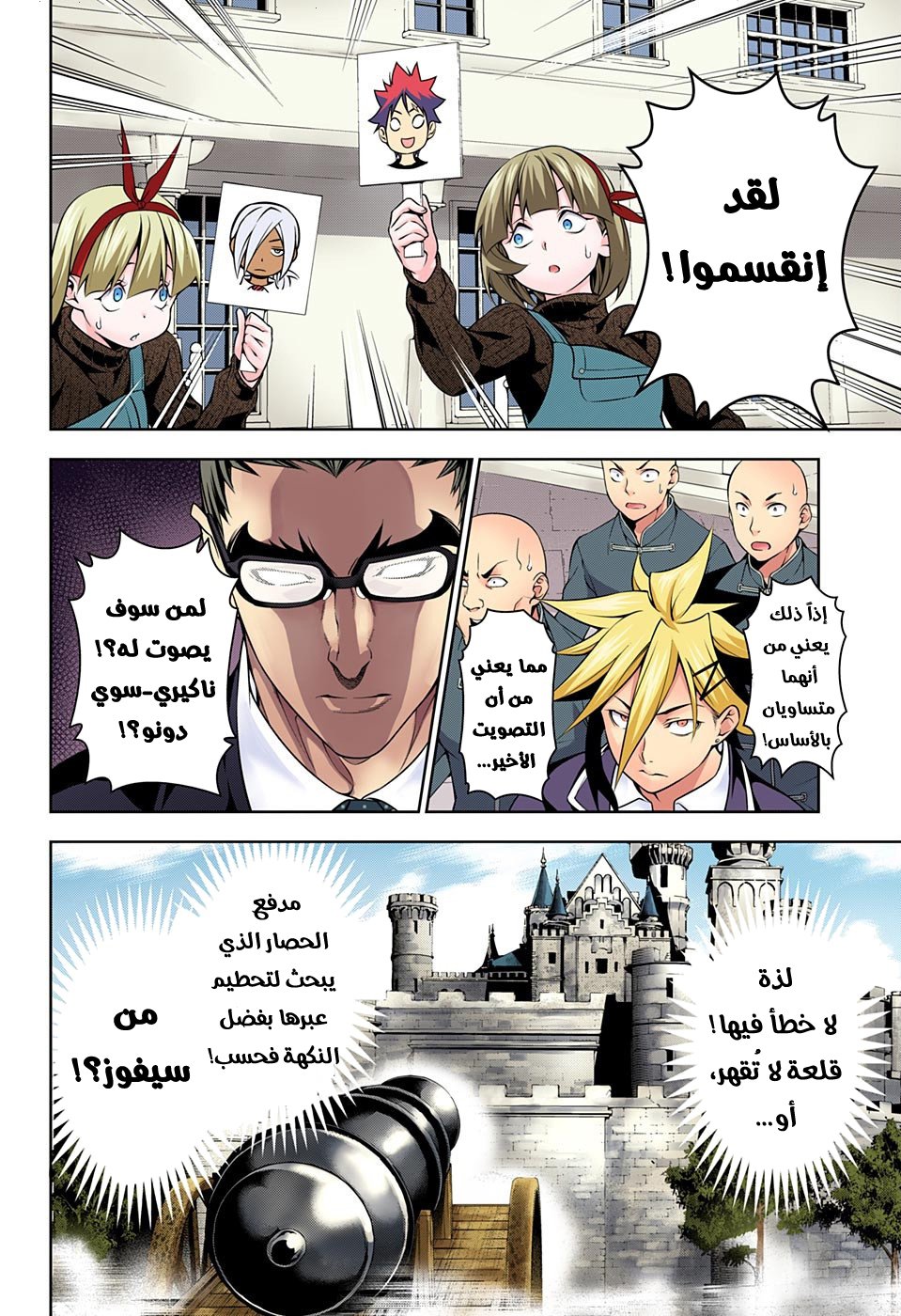 Read Shokugeki no Soma AR Manga Online