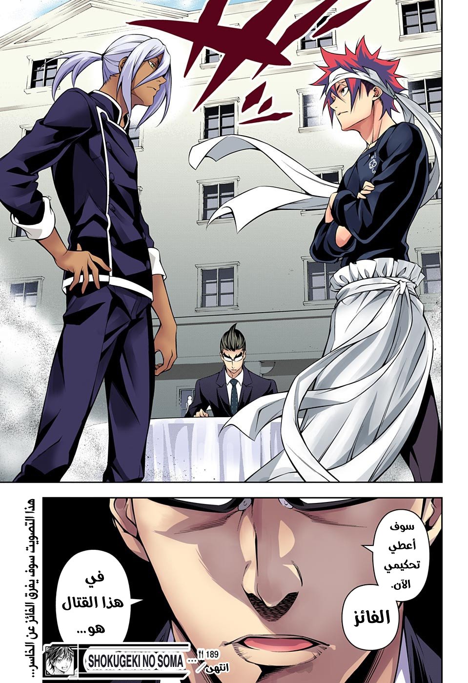 Read Shokugeki no Soma AR Manga Online