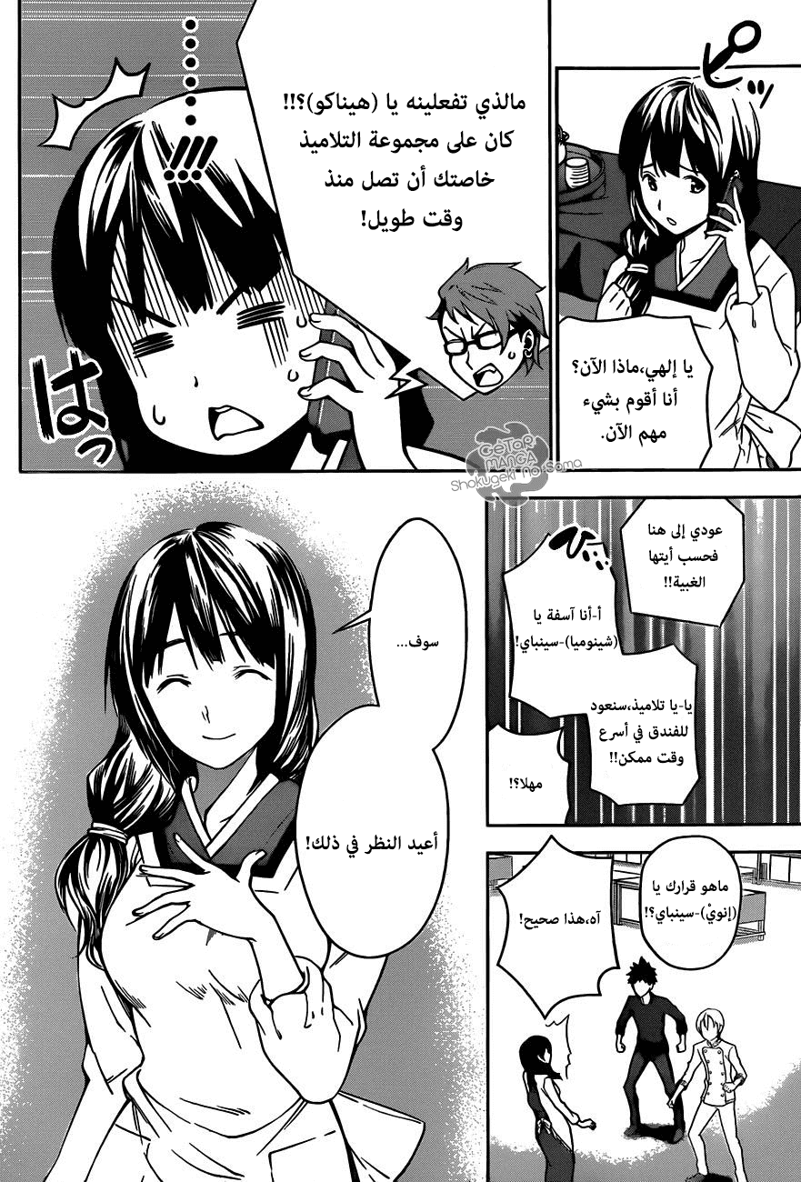 Read Shokugeki no Soma AR Manga Online