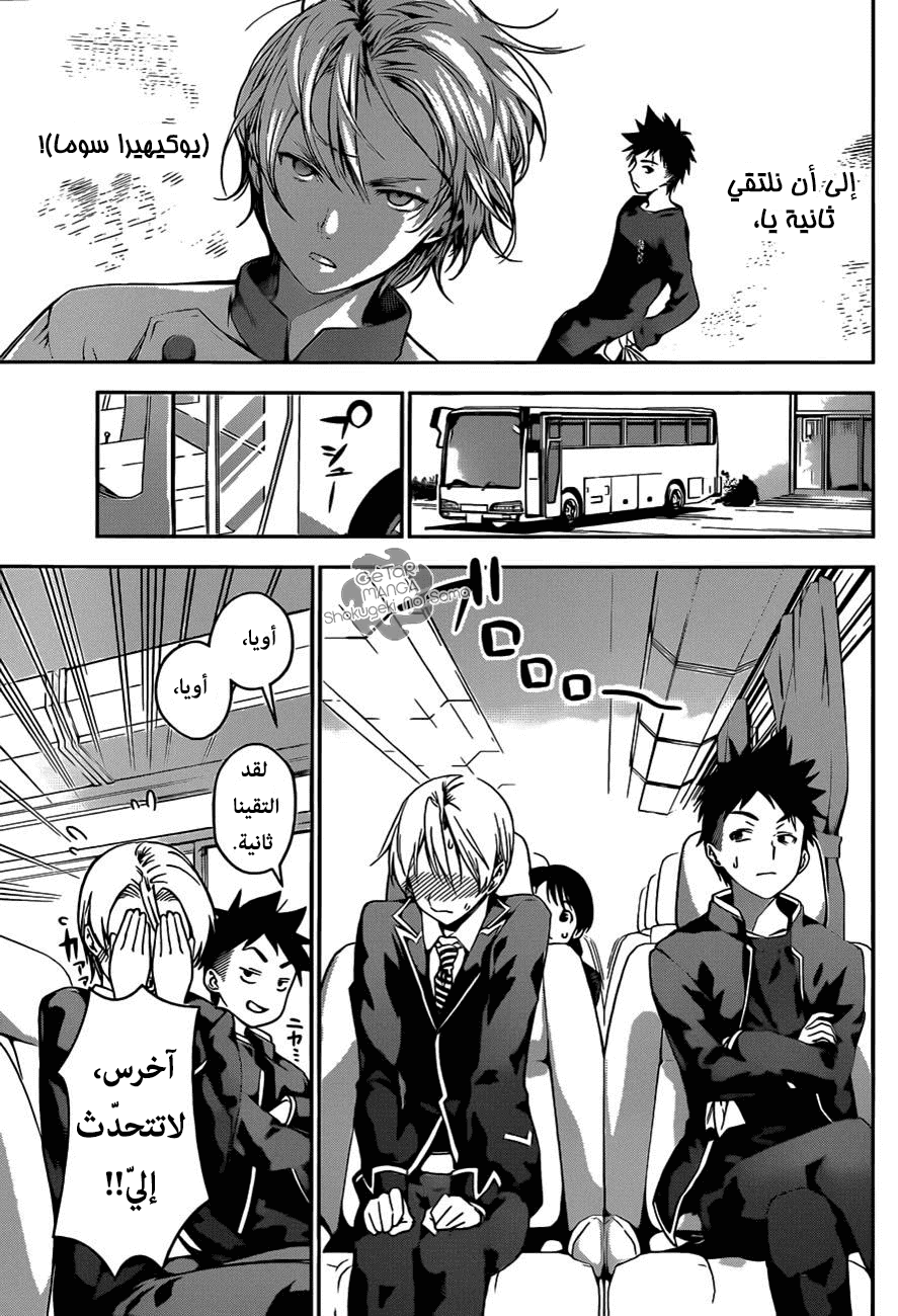 Read Shokugeki no Soma AR Manga Online