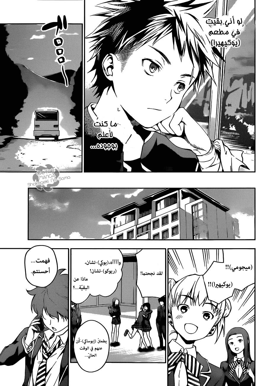 Read Shokugeki no Soma AR Manga Online