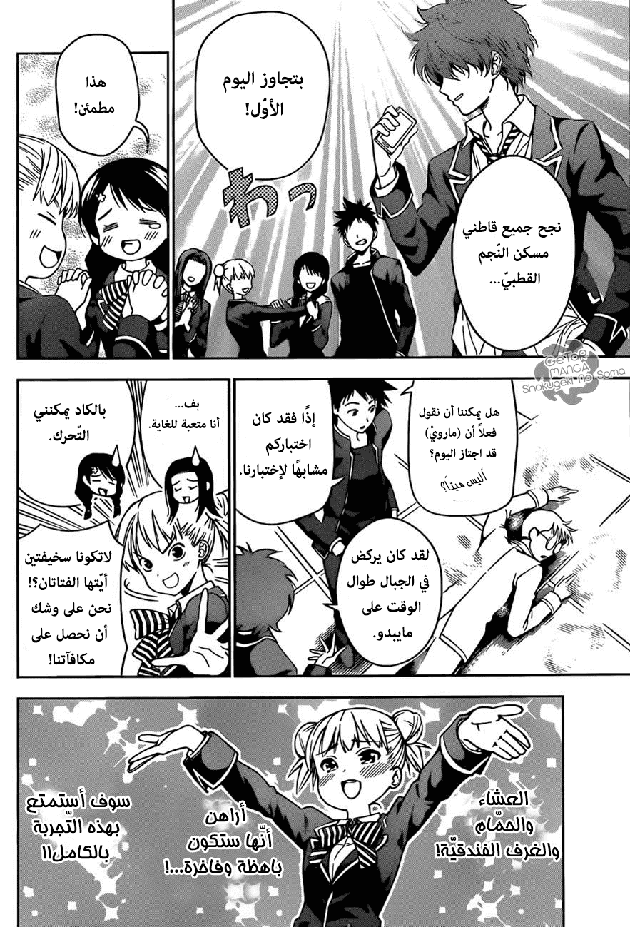 Read Shokugeki no Soma AR Manga Online