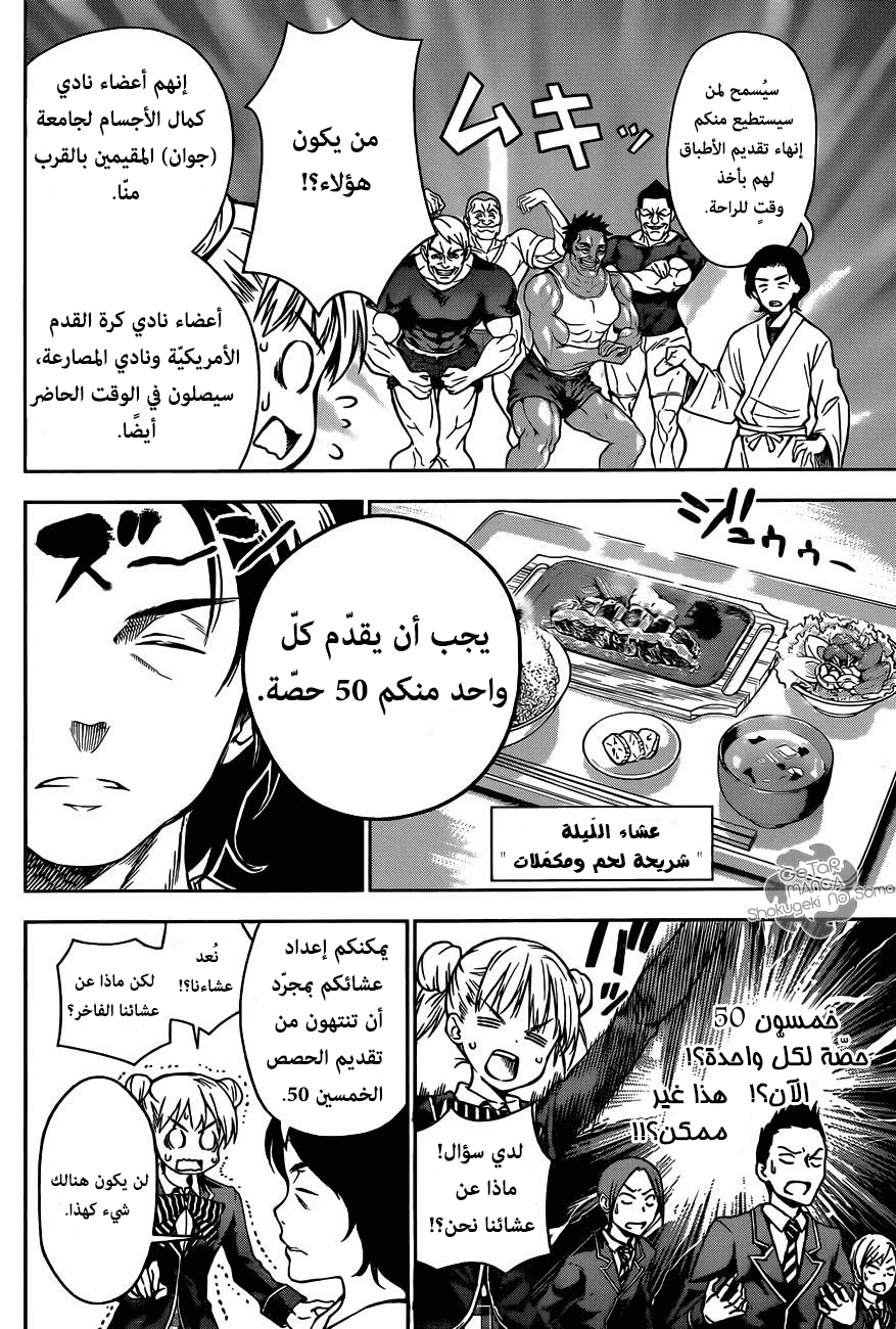 Read Shokugeki no Soma AR Manga Online