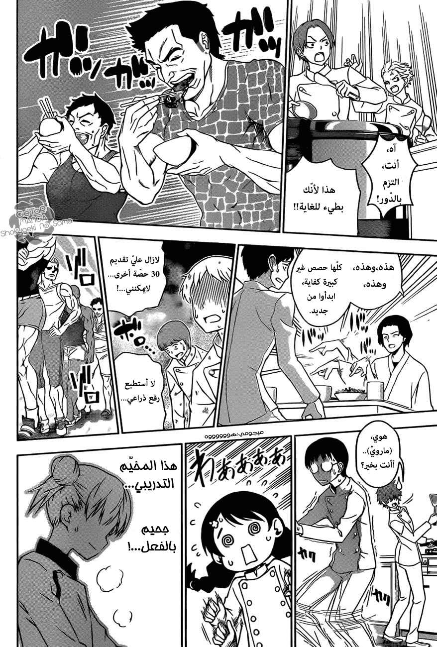 Read Shokugeki no Soma AR Manga Online