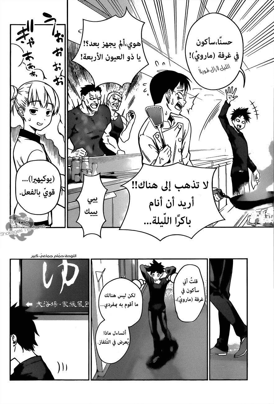 Read Shokugeki no Soma AR Manga Online