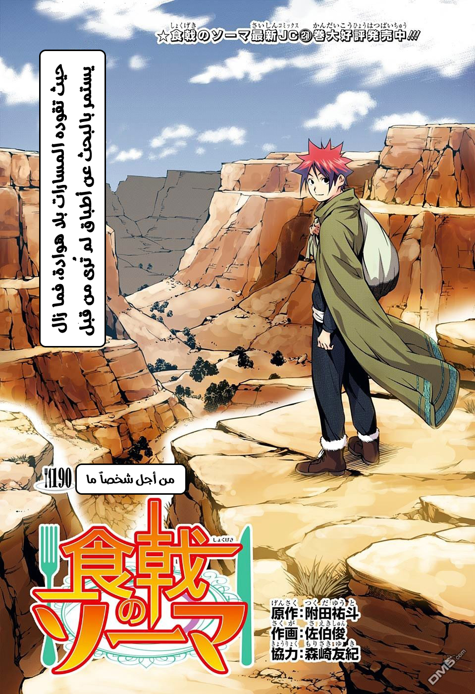 Read Shokugeki no Soma AR Manga Online