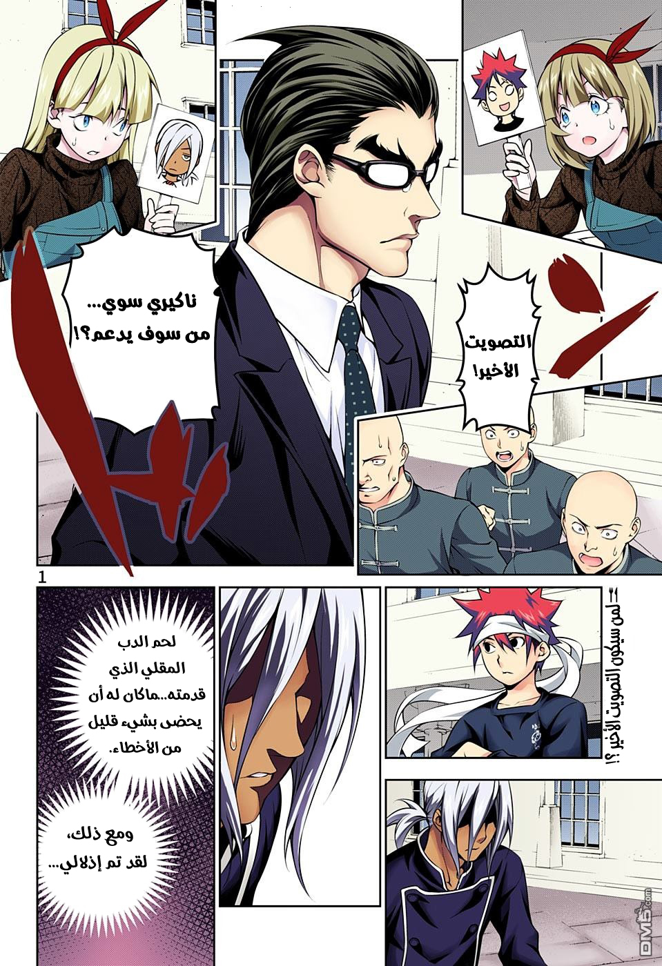 Read Shokugeki no Soma AR Manga Online