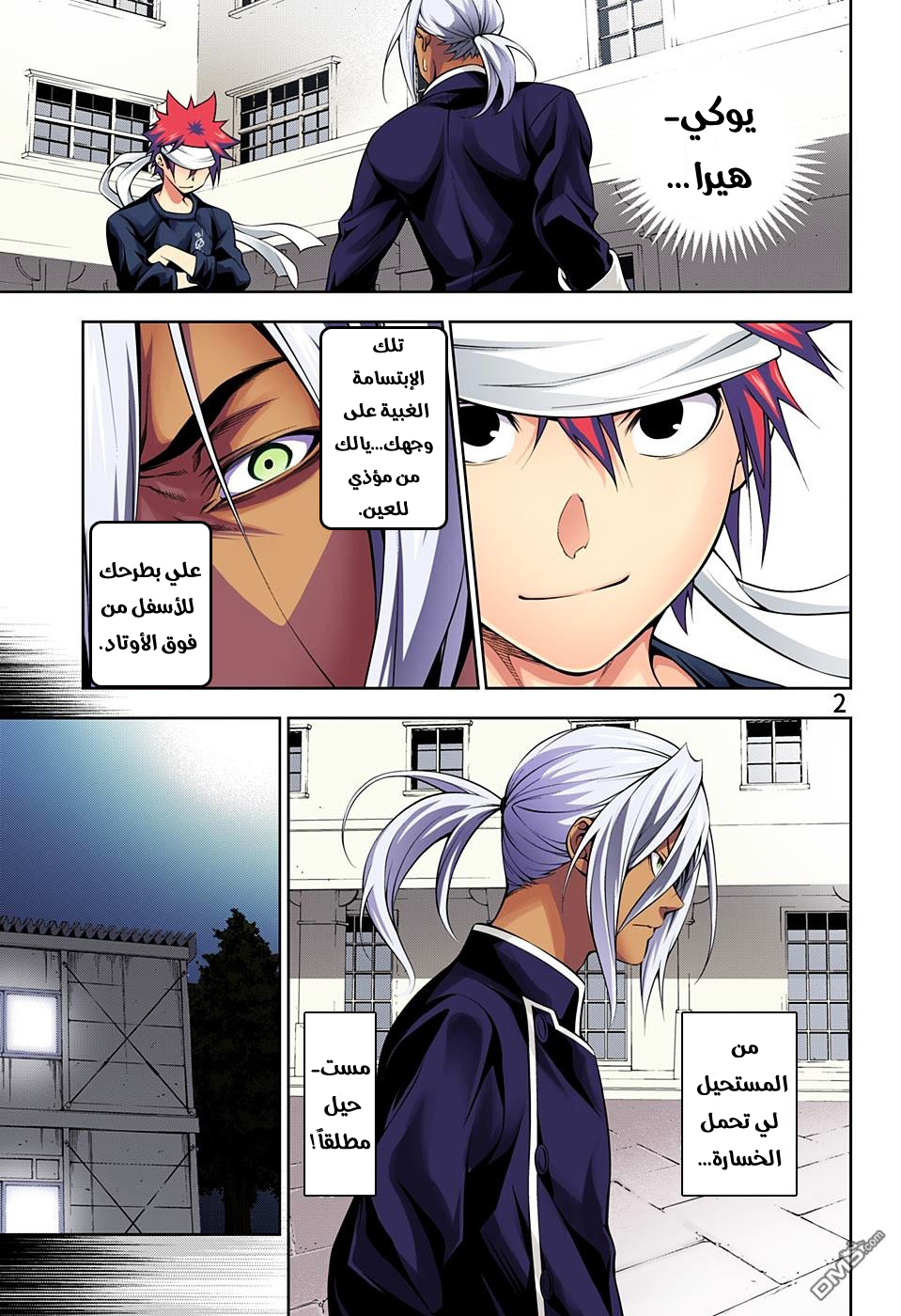 Read Shokugeki no Soma AR Manga Online