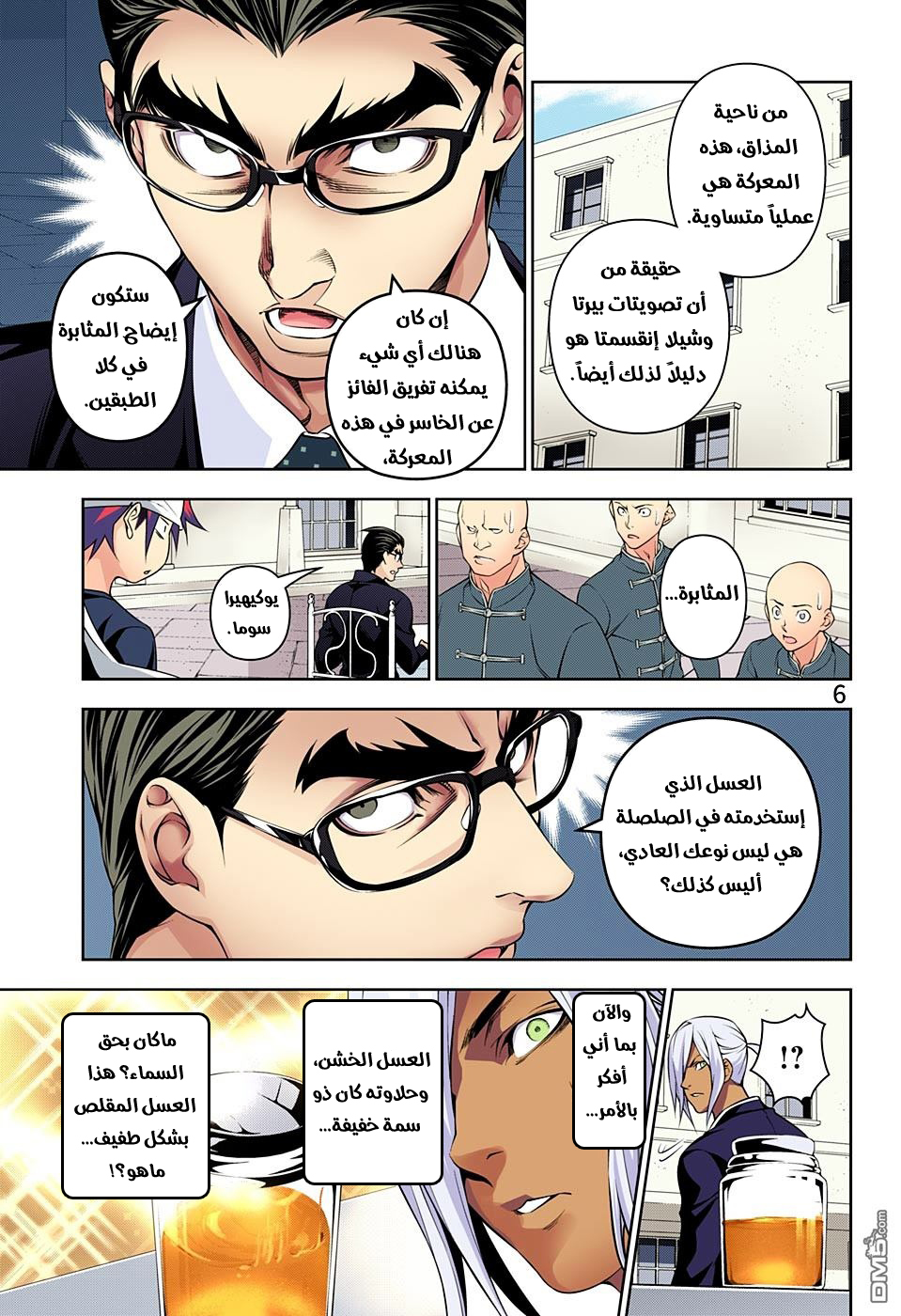 Read Shokugeki no Soma AR Manga Online