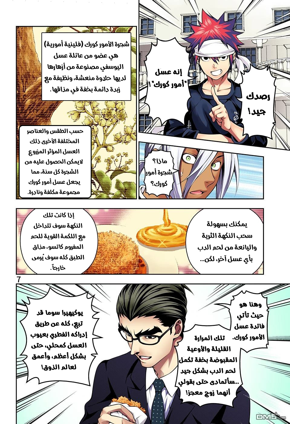 Read Shokugeki no Soma AR Manga Online