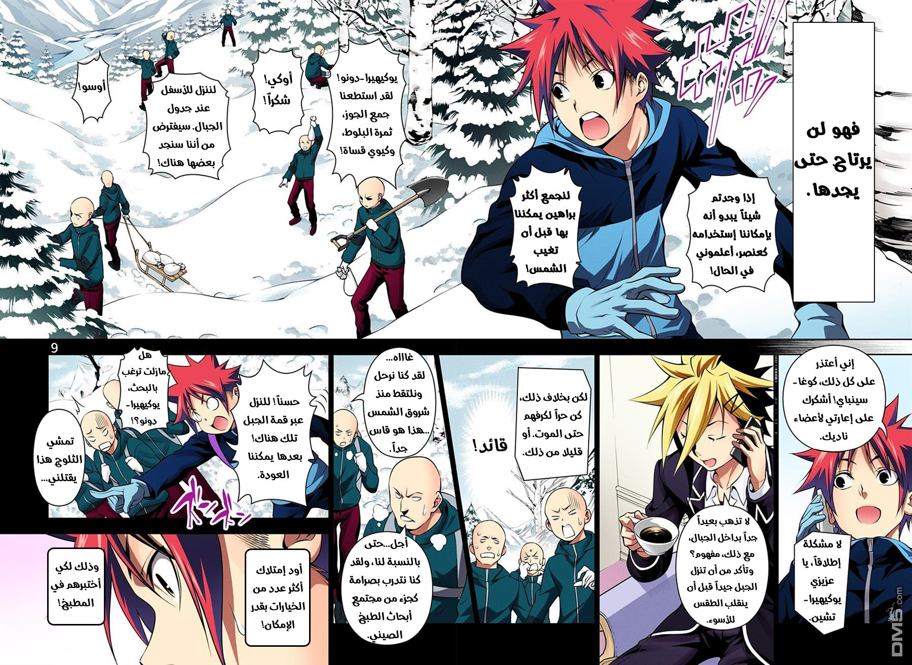 Read Shokugeki no Soma AR Manga Online