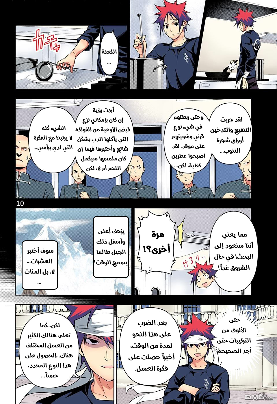 Read Shokugeki no Soma AR Manga Online