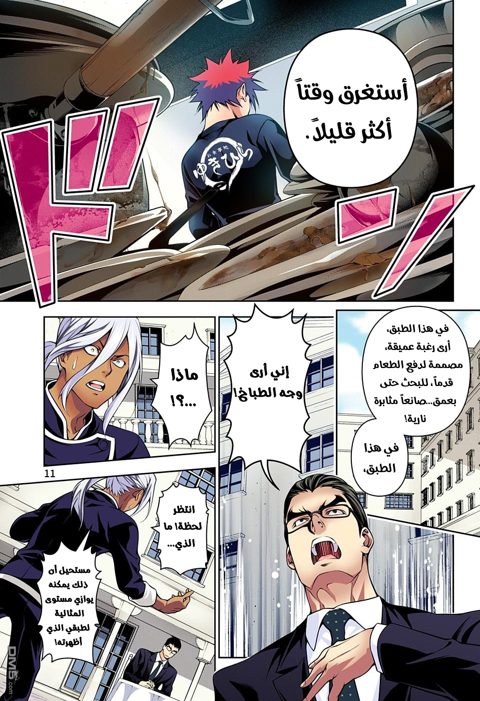 Read Shokugeki no Soma AR Manga Online