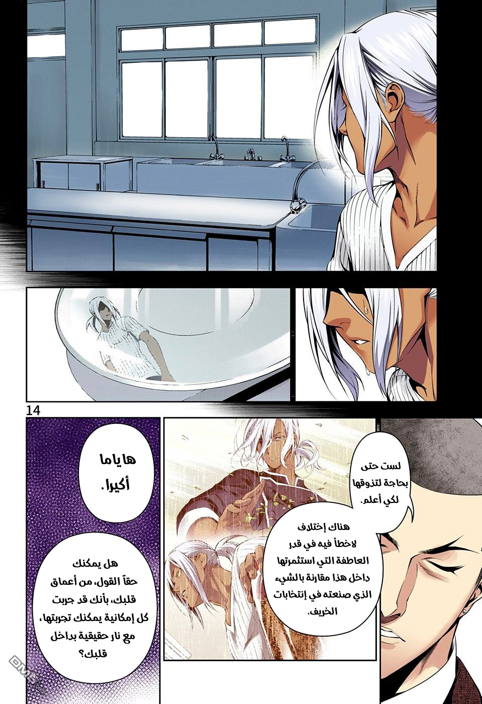 Read Shokugeki no Soma AR Manga Online