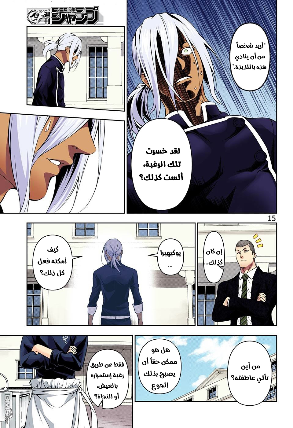 Read Shokugeki no Soma AR Manga Online