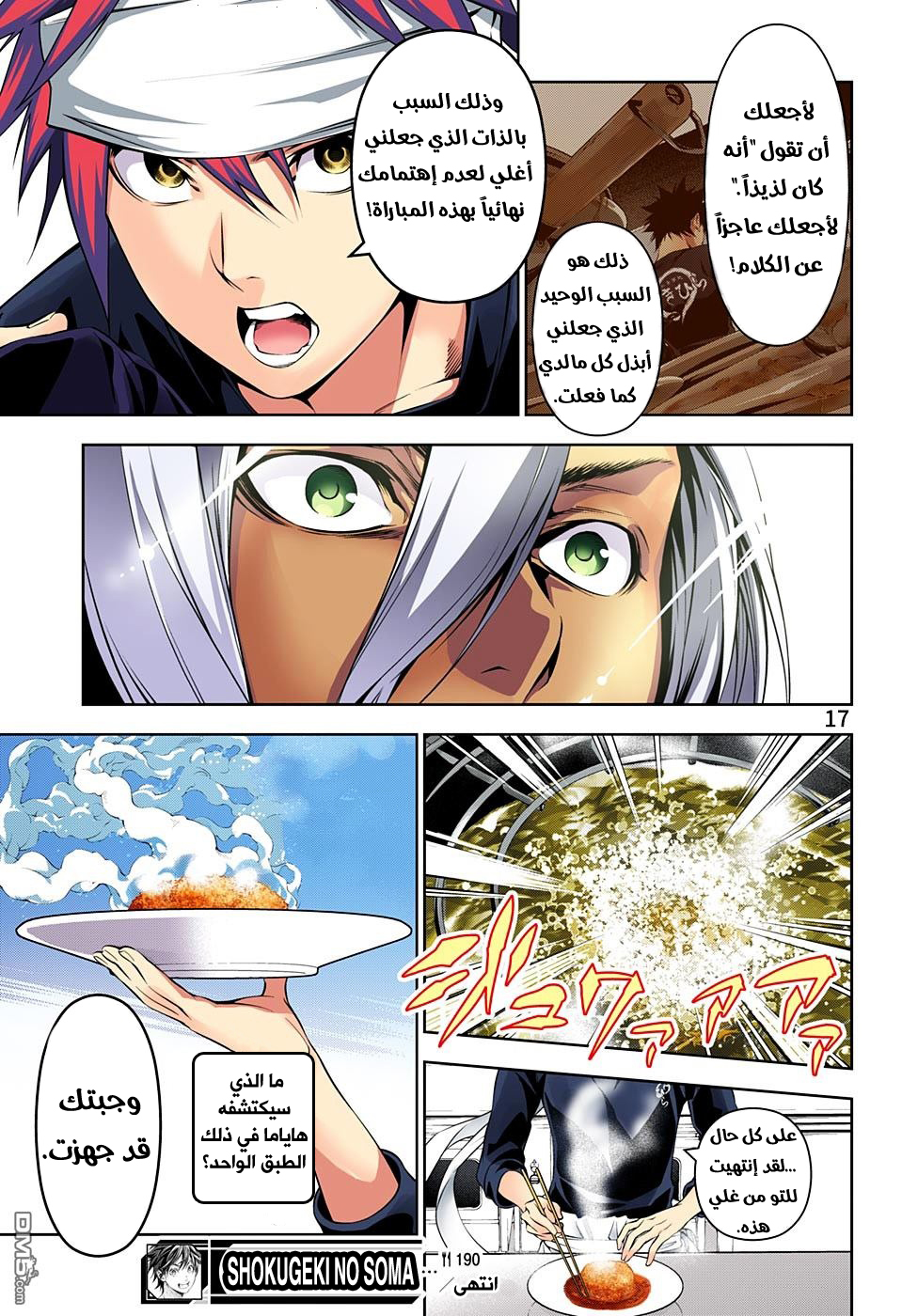 Read Shokugeki no Soma AR Manga Online