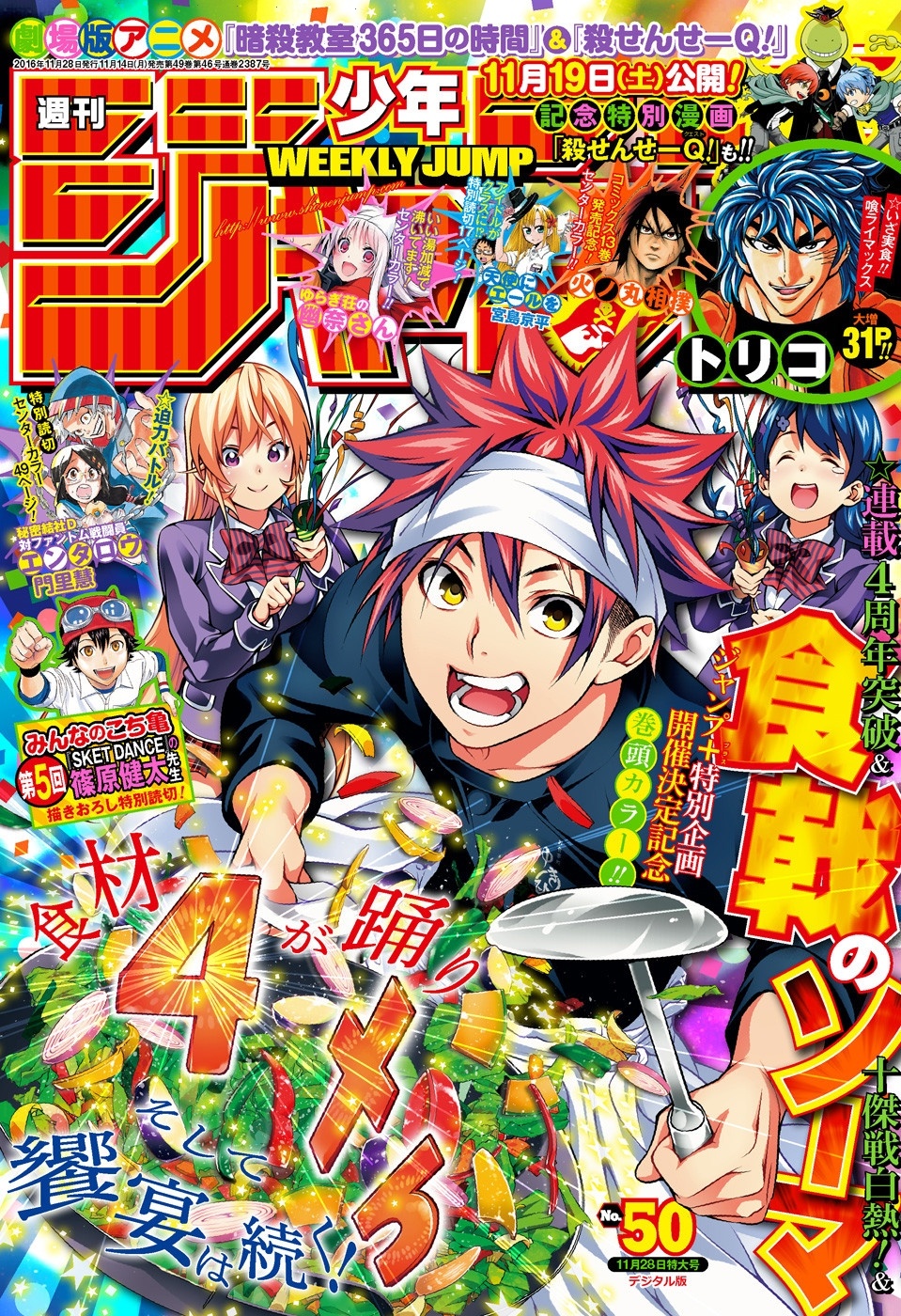 Read Shokugeki no Soma AR Manga Online
