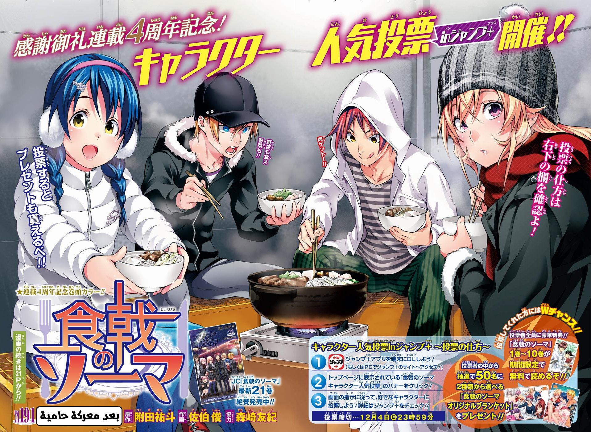 Read Shokugeki no Soma AR Manga Online