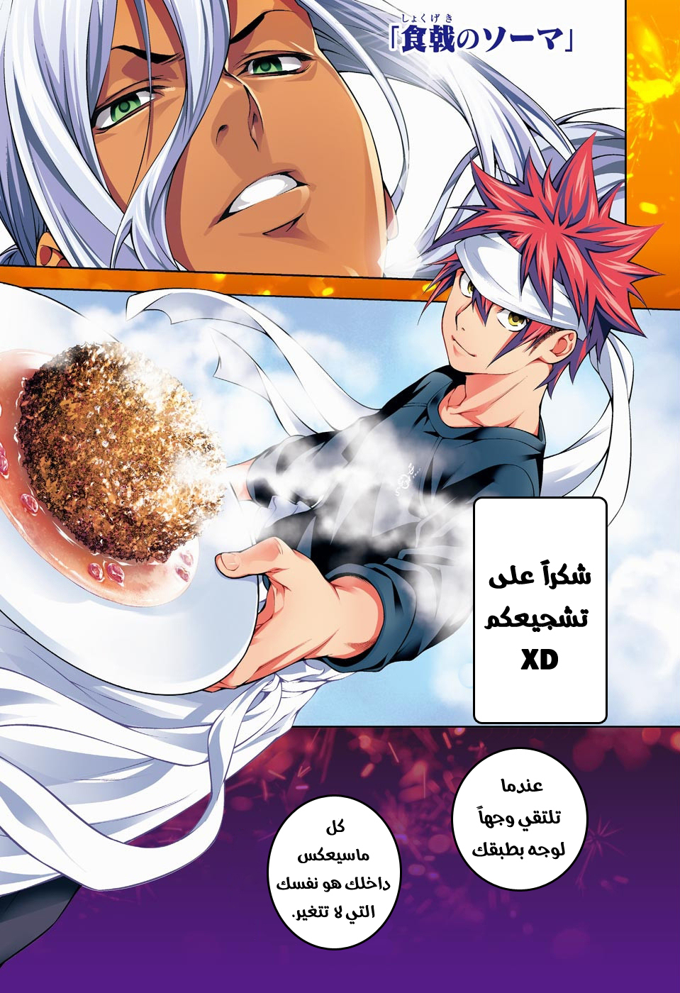 Read Shokugeki no Soma AR Manga Online