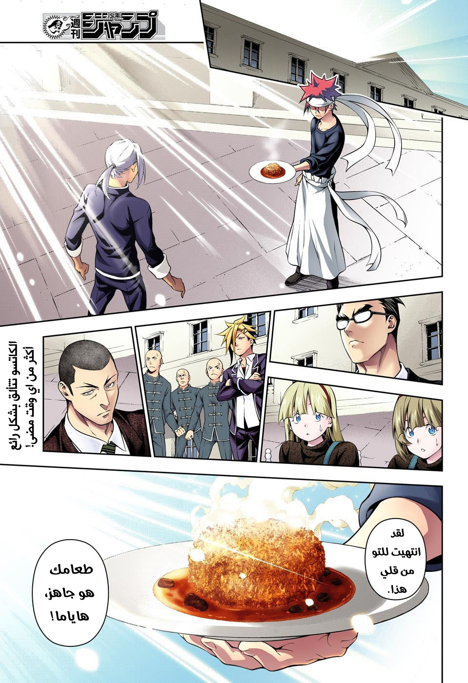 Read Shokugeki no Soma AR Manga Online