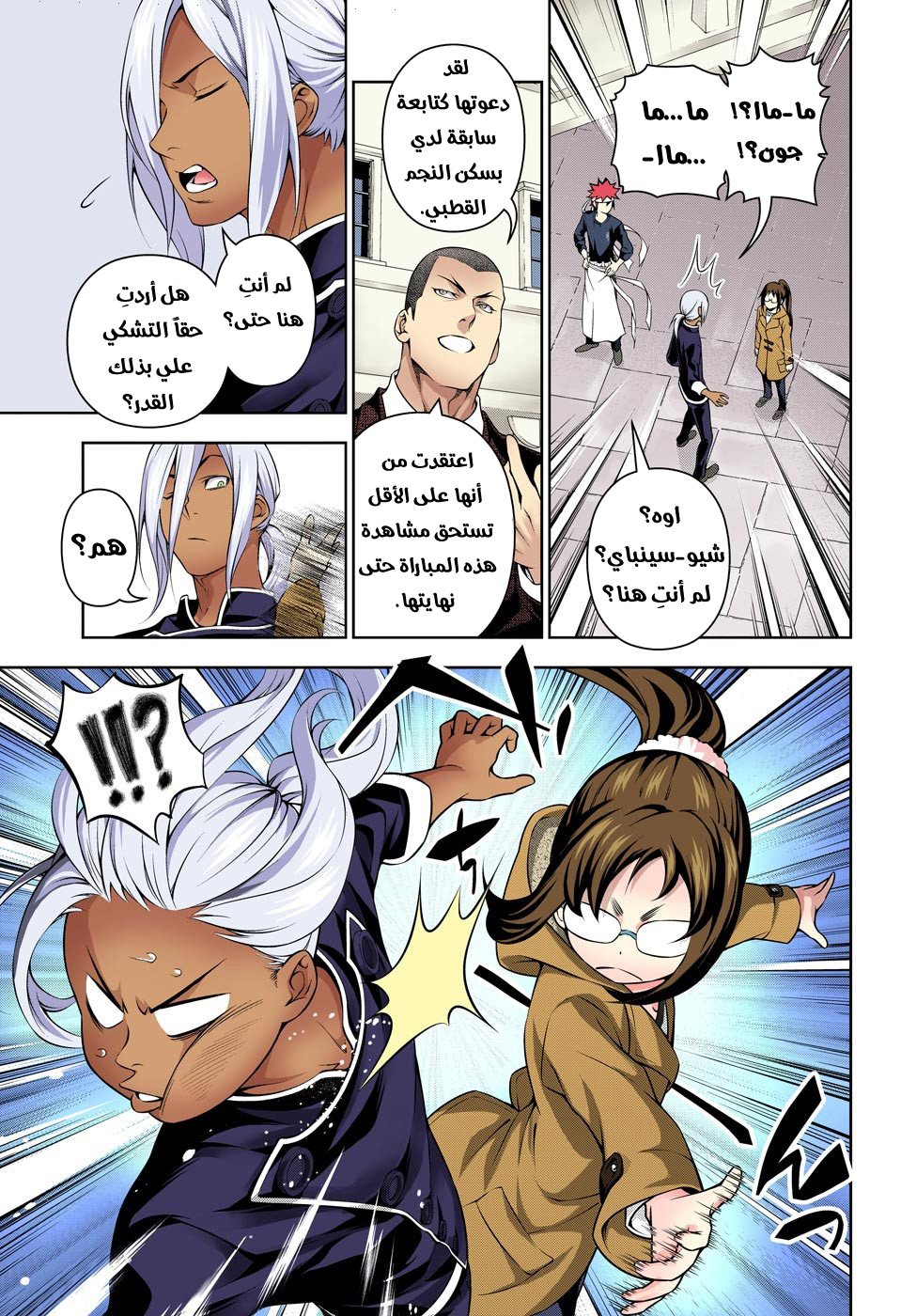 Read Shokugeki no Soma AR Manga Online