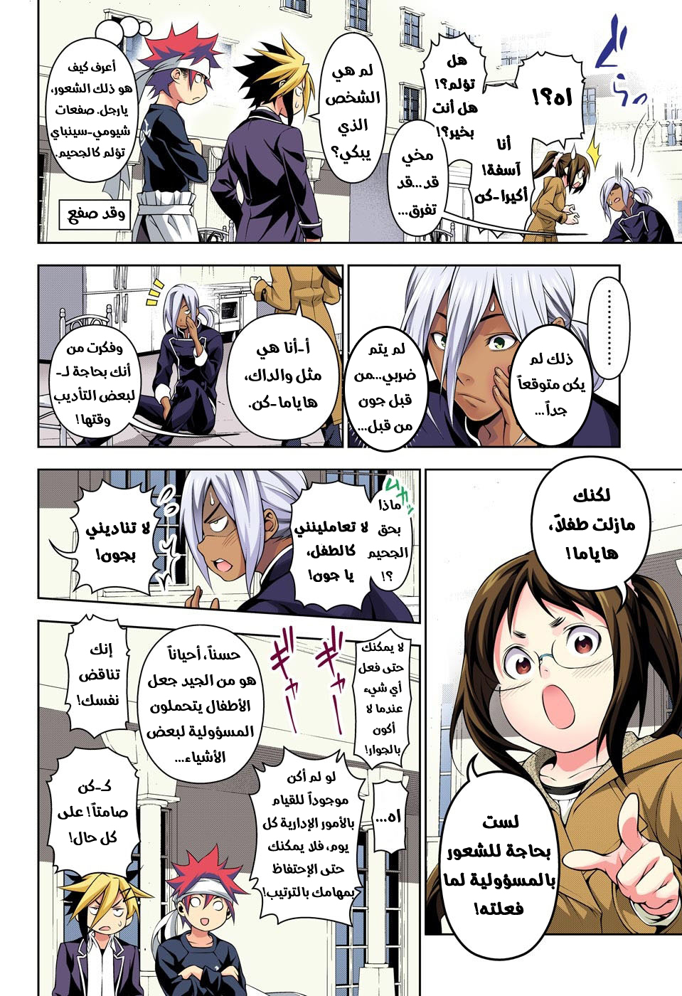 Read Shokugeki no Soma AR Manga Online