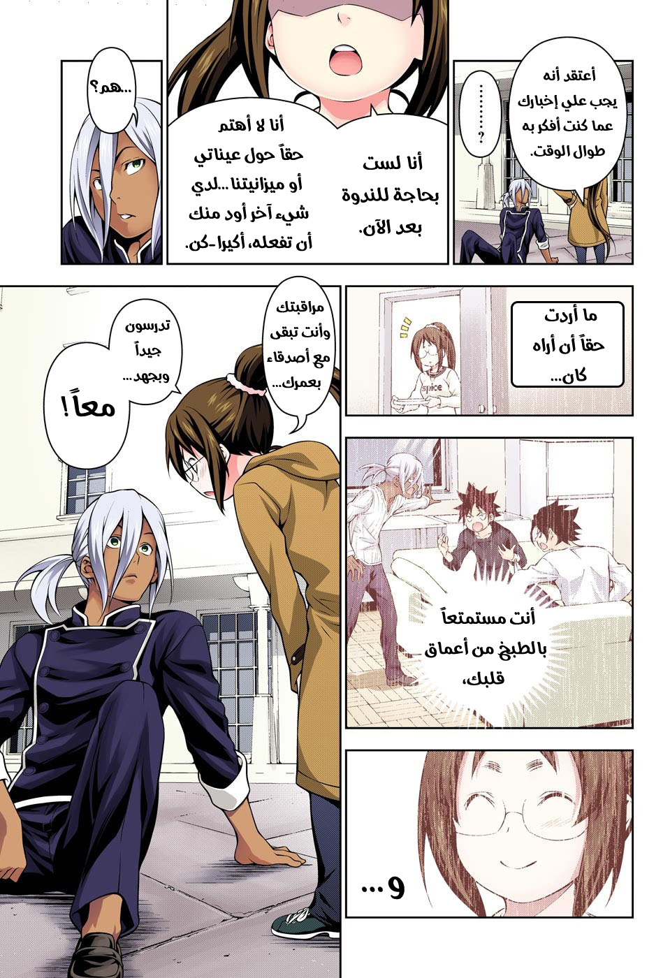 Read Shokugeki no Soma AR Manga Online