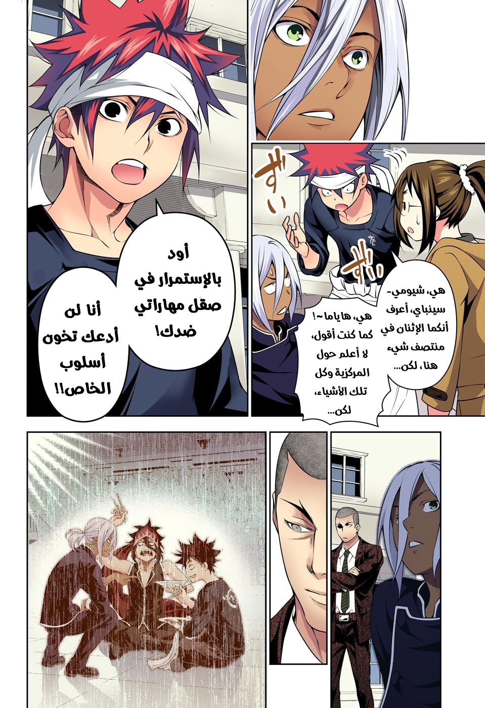 Read Shokugeki no Soma AR Manga Online