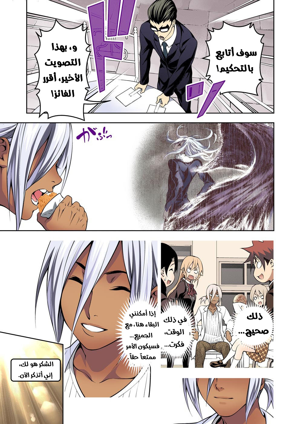 Read Shokugeki no Soma AR Manga Online