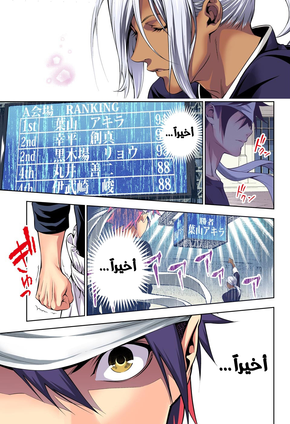 Read Shokugeki no Soma AR Manga Online