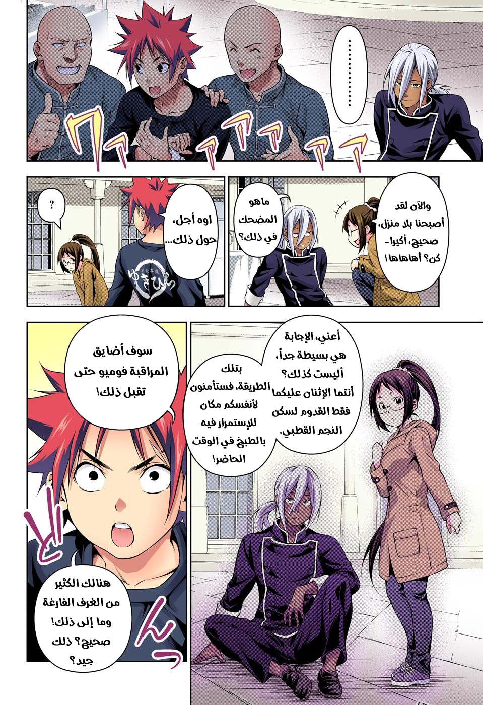 Read Shokugeki no Soma AR Manga Online