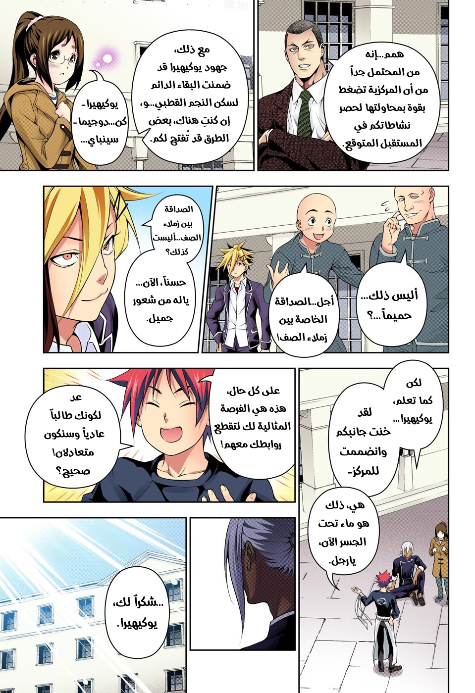 Read Shokugeki no Soma AR Manga Online