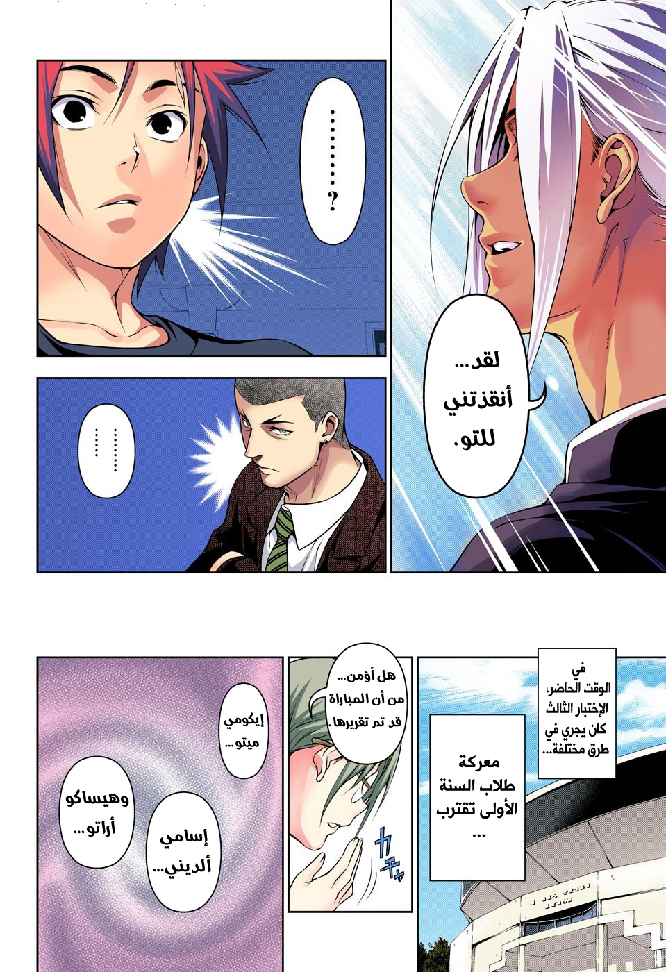 Read Shokugeki no Soma AR Manga Online