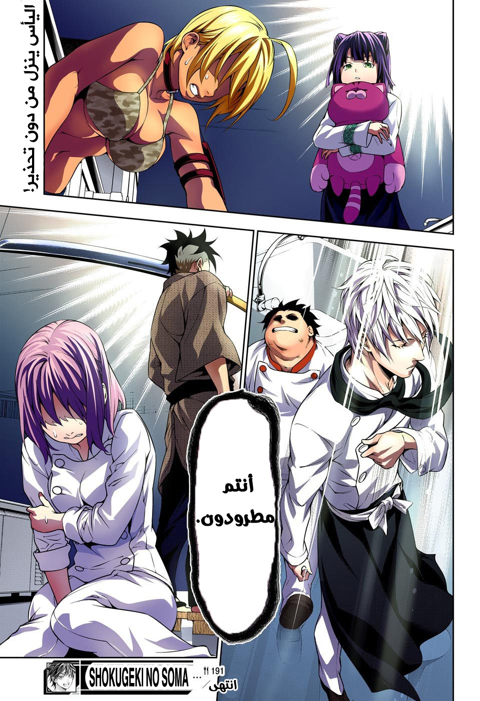 Read Shokugeki no Soma AR Manga Online