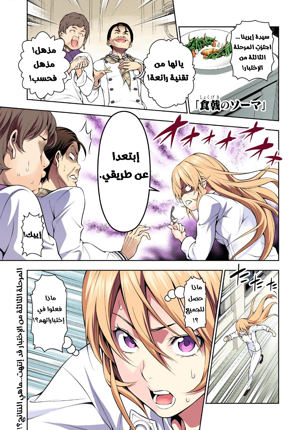 Read Shokugeki no Soma AR Manga Online