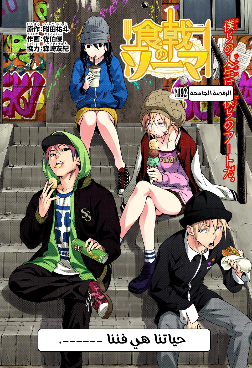 Read Shokugeki no Soma AR Manga Online