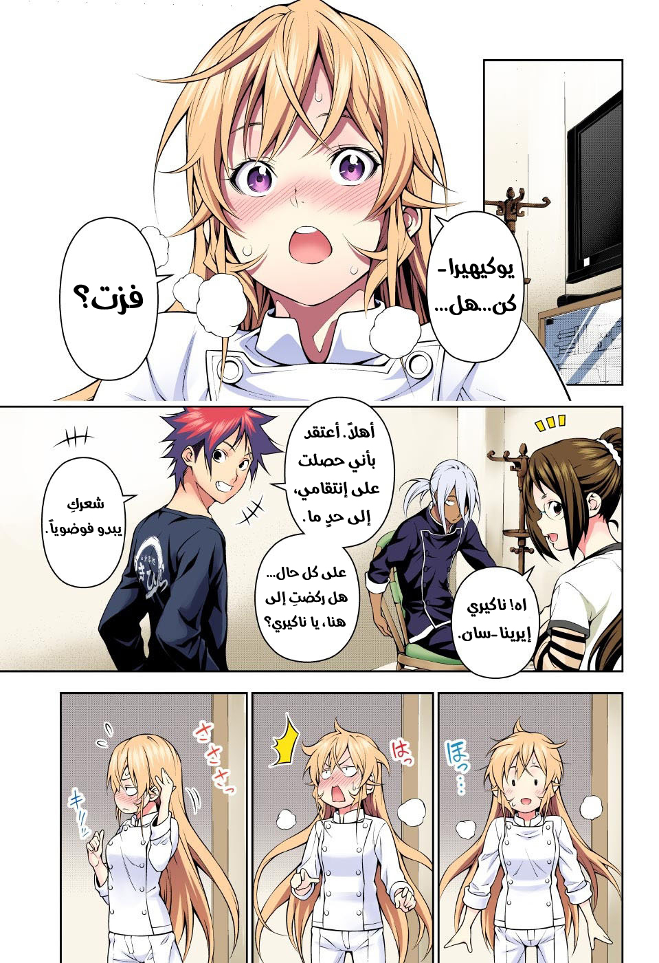 Read Shokugeki no Soma AR Manga Online