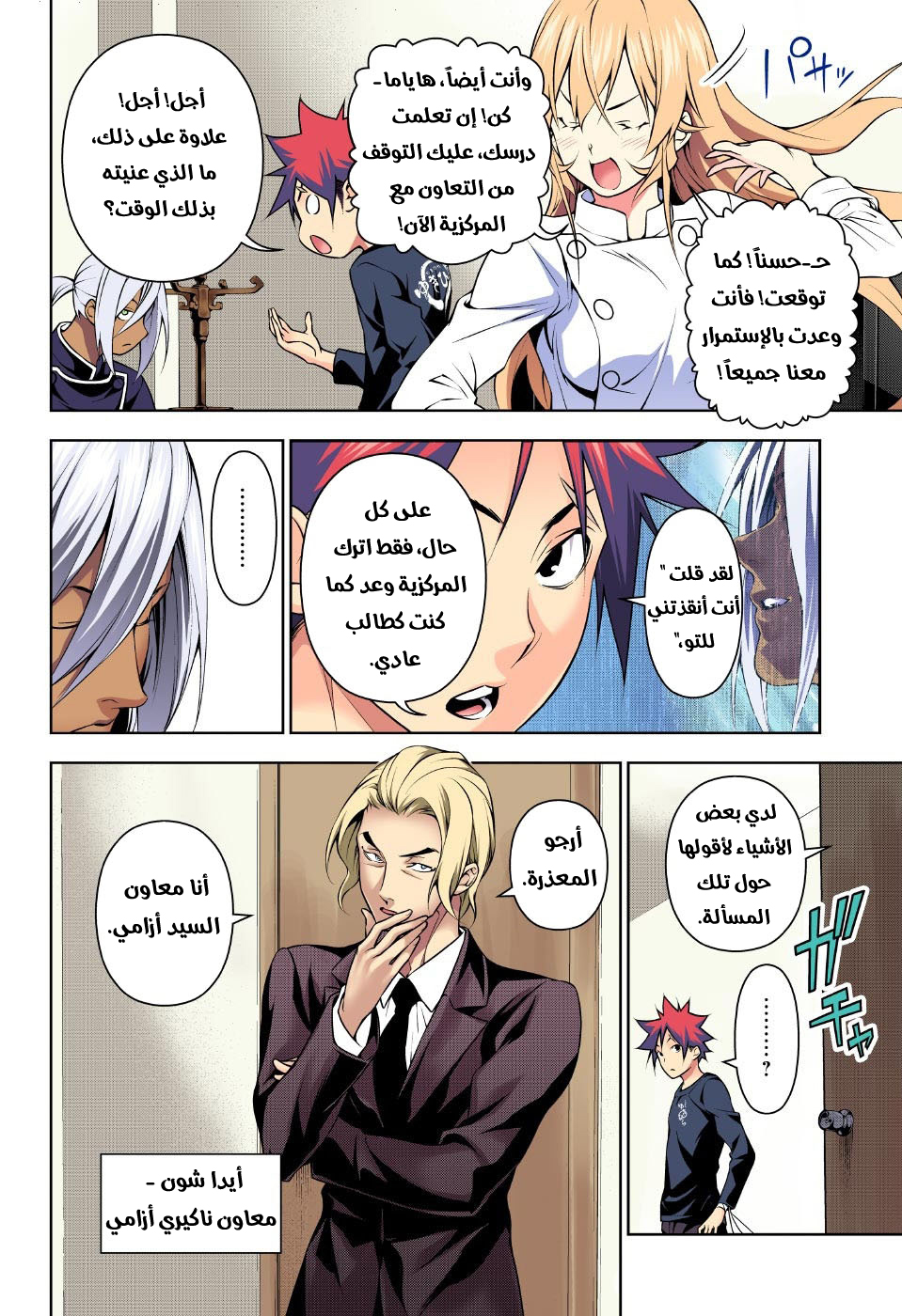 Read Shokugeki no Soma AR Manga Online