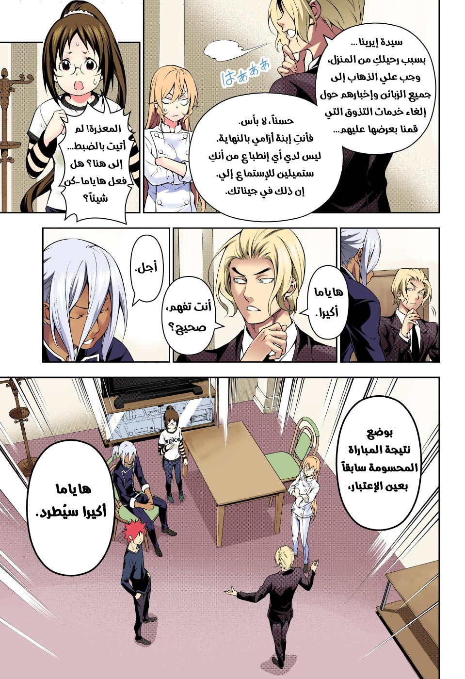 Read Shokugeki no Soma AR Manga Online