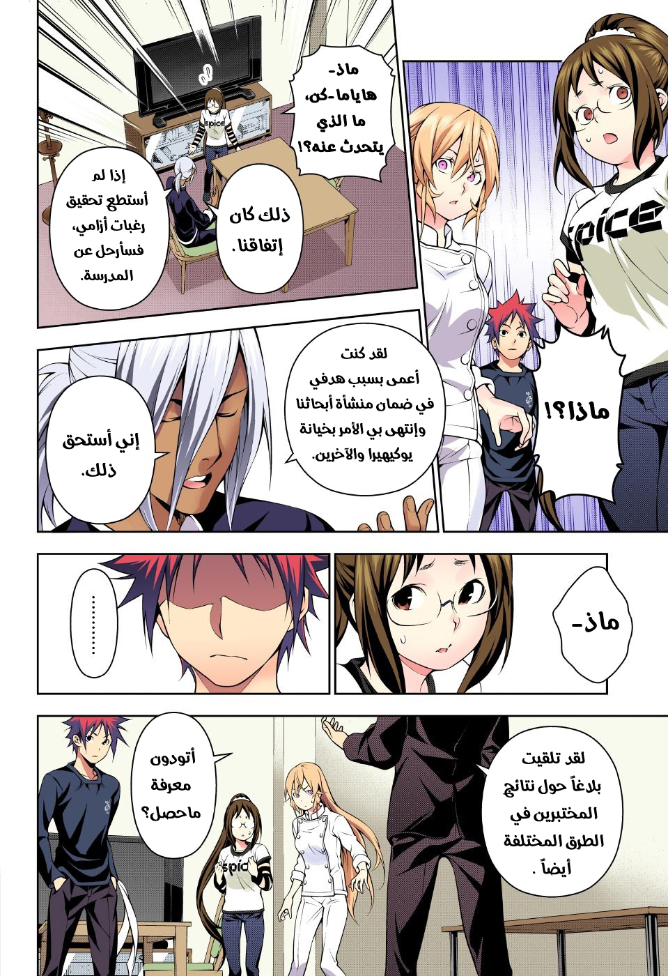 Read Shokugeki no Soma AR Manga Online