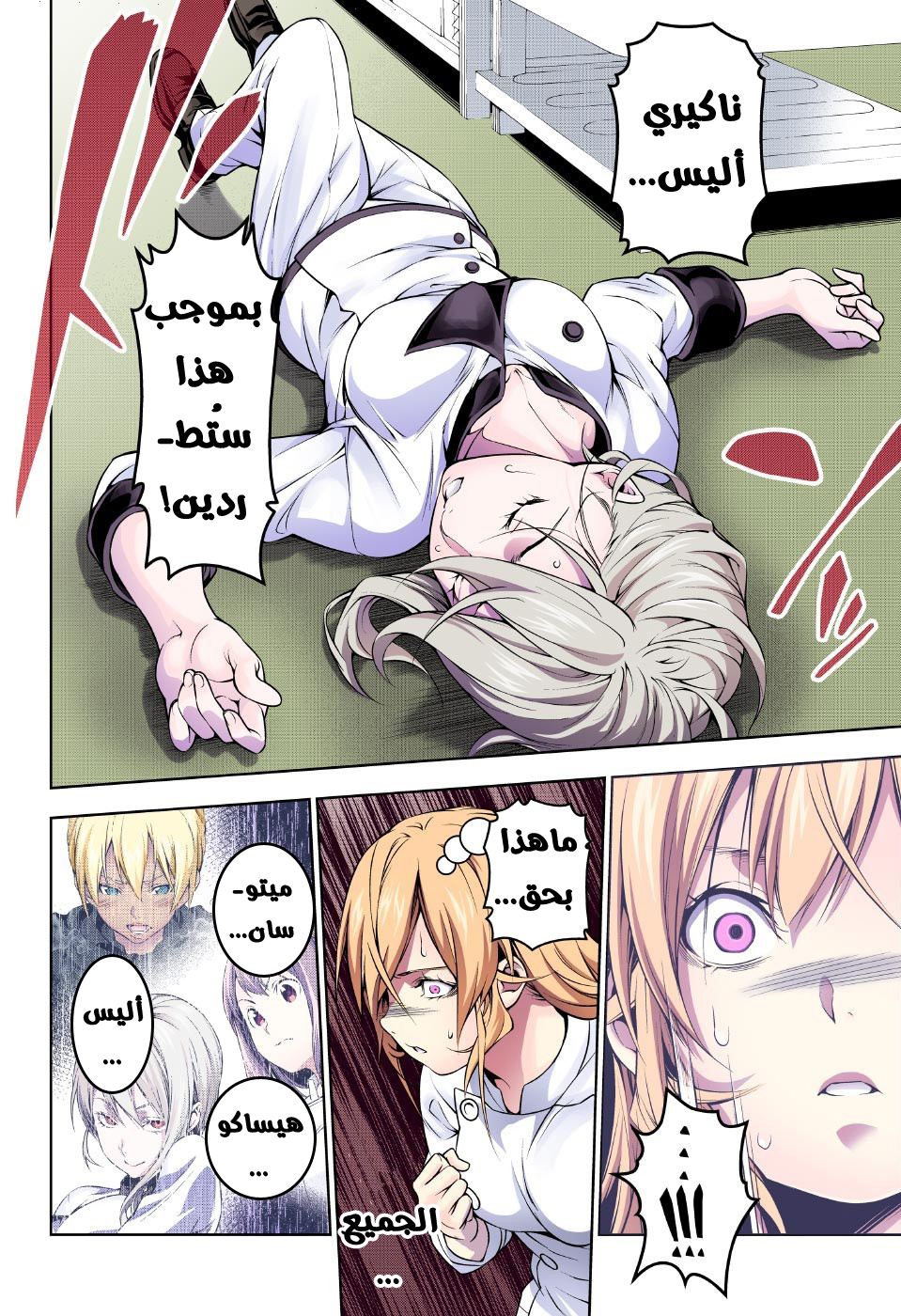 Read Shokugeki no Soma AR Manga Online