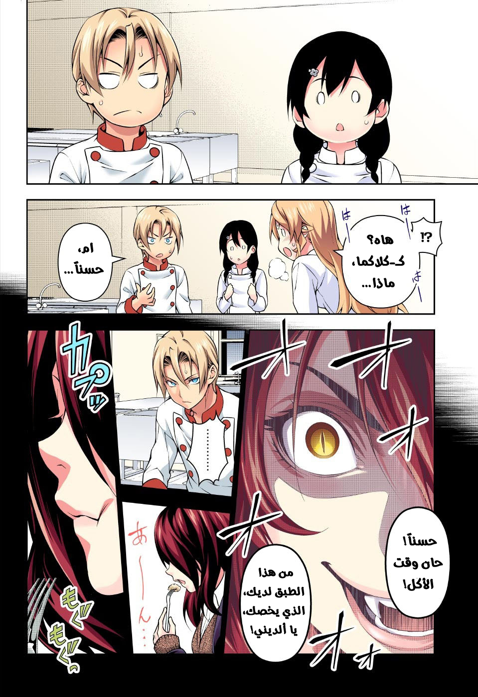 Read Shokugeki no Soma AR Manga Online