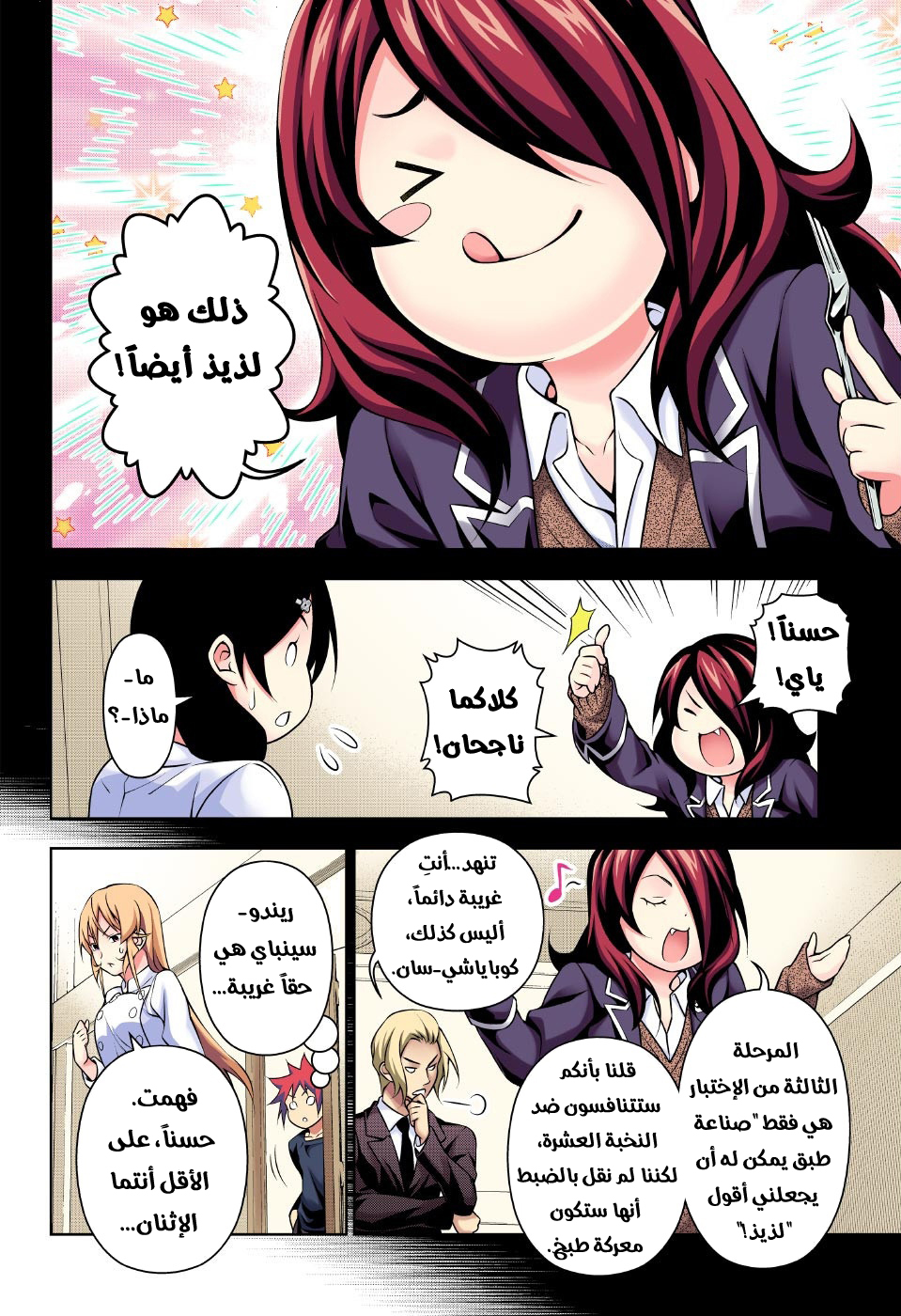 Read Shokugeki no Soma AR Manga Online