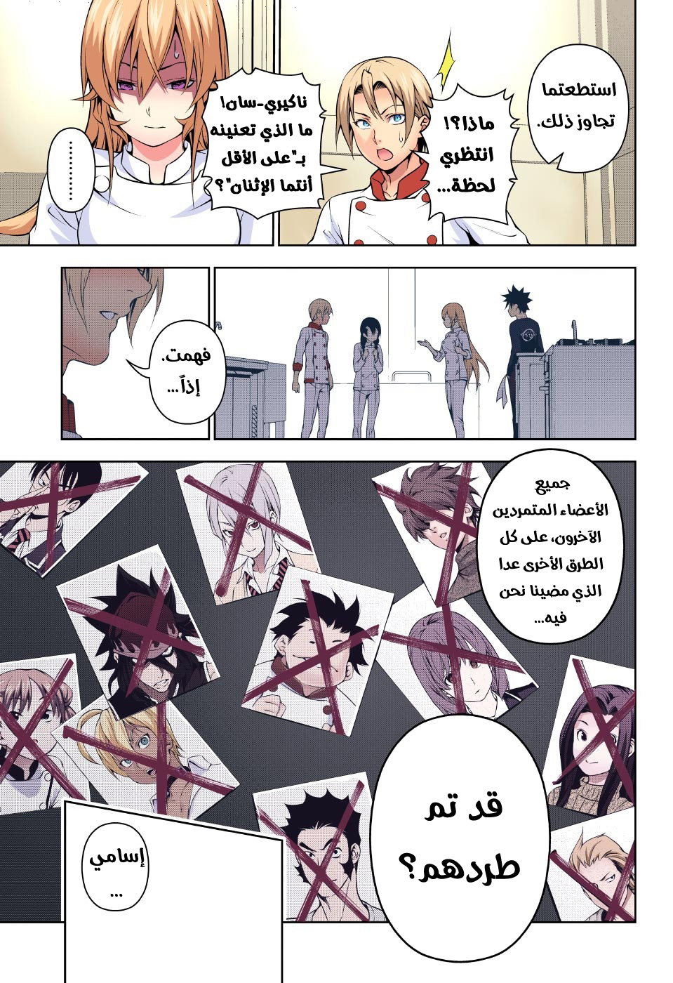 Read Shokugeki no Soma AR Manga Online