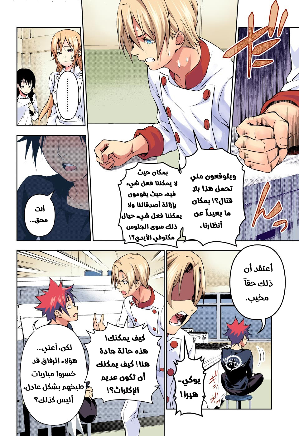 Read Shokugeki no Soma AR Manga Online