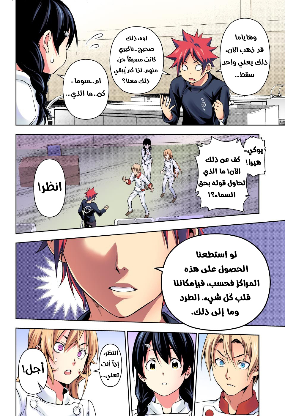 Read Shokugeki no Soma AR Manga Online